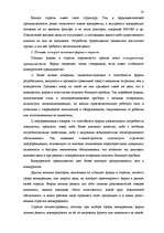 Research Papers 'Исследование внешнеэкономической деятельности Латвии', 25.