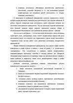 Research Papers 'Исследование внешнеэкономической деятельности Латвии', 27.