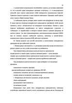 Research Papers 'Исследование внешнеэкономической деятельности Латвии', 29.