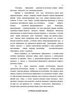 Research Papers 'Исследование внешнеэкономической деятельности Латвии', 31.