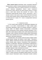 Research Papers 'Исследование внешнеэкономической деятельности Латвии', 32.