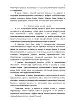 Research Papers 'Исследование внешнеэкономической деятельности Латвии', 33.
