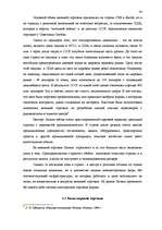 Research Papers 'Исследование внешнеэкономической деятельности Латвии', 34.