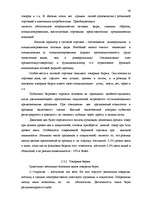 Research Papers 'Исследование внешнеэкономической деятельности Латвии', 36.