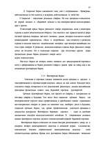 Research Papers 'Исследование внешнеэкономической деятельности Латвии', 37.
