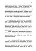 Research Papers 'Исследование внешнеэкономической деятельности Латвии', 39.