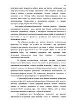 Research Papers 'Исследование внешнеэкономической деятельности Латвии', 40.