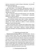 Research Papers 'Исследование внешнеэкономической деятельности Латвии', 45.