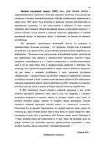 Research Papers 'Исследование внешнеэкономической деятельности Латвии', 46.