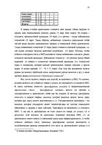 Research Papers 'Исследование внешнеэкономической деятельности Латвии', 47.