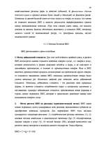 Research Papers 'Исследование внешнеэкономической деятельности Латвии', 48.