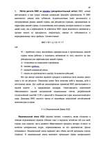 Research Papers 'Исследование внешнеэкономической деятельности Латвии', 49.