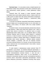 Research Papers 'Исследование внешнеэкономической деятельности Латвии', 51.