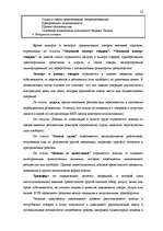 Research Papers 'Исследование внешнеэкономической деятельности Латвии', 54.