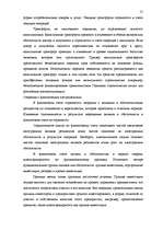Research Papers 'Исследование внешнеэкономической деятельности Латвии', 55.