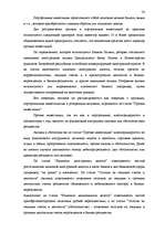 Research Papers 'Исследование внешнеэкономической деятельности Латвии', 56.