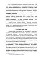 Research Papers 'Исследование внешнеэкономической деятельности Латвии', 58.