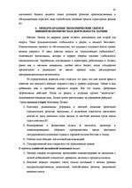 Research Papers 'Исследование внешнеэкономической деятельности Латвии', 61.