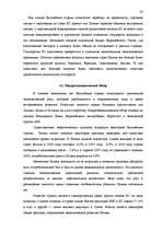 Research Papers 'Исследование внешнеэкономической деятельности Латвии', 63.