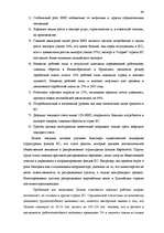 Research Papers 'Исследование внешнеэкономической деятельности Латвии', 64.