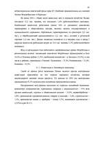 Research Papers 'Исследование внешнеэкономической деятельности Латвии', 65.