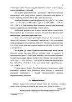 Research Papers 'Исследование внешнеэкономической деятельности Латвии', 67.