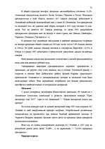 Research Papers 'Исследование внешнеэкономической деятельности Латвии', 72.