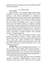 Research Papers 'Исследование внешнеэкономической деятельности Латвии', 75.