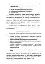 Research Papers 'Исследование внешнеэкономической деятельности Латвии', 77.