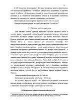 Research Papers 'Исследование внешнеэкономической деятельности Латвии', 78.