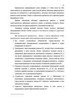 Research Papers 'Исследование внешнеэкономической деятельности Латвии', 80.