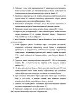 Research Papers 'Исследование внешнеэкономической деятельности Латвии', 81.