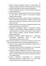 Research Papers 'Исследование внешнеэкономической деятельности Латвии', 82.