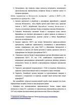 Research Papers 'Исследование внешнеэкономической деятельности Латвии', 83.