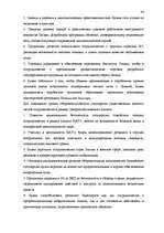 Research Papers 'Исследование внешнеэкономической деятельности Латвии', 84.