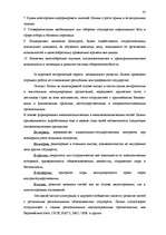 Research Papers 'Исследование внешнеэкономической деятельности Латвии', 85.