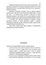 Research Papers 'Исследование внешнеэкономической деятельности Латвии', 86.