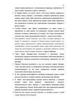 Research Papers 'Исследование внешнеэкономической деятельности Латвии', 87.