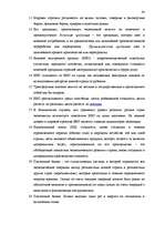 Research Papers 'Исследование внешнеэкономической деятельности Латвии', 88.