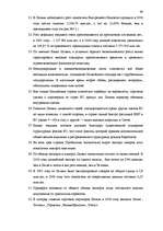 Research Papers 'Исследование внешнеэкономической деятельности Латвии', 89.