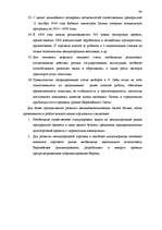 Research Papers 'Исследование внешнеэкономической деятельности Латвии', 90.