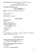 Samples 'Dzelzsbetona konstrukcijas', 50.