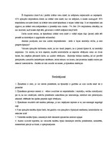 Research Papers 'Špikošana', 20.