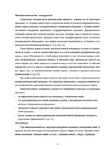 Research Papers 'Выявление и оценка прямых конкурентов', 9.