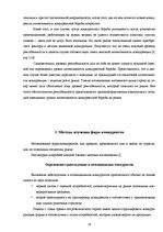 Research Papers 'Выявление и оценка прямых конкурентов', 18.