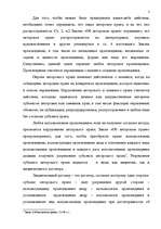Research Papers 'Защита авторского права в Латвии', 2.