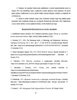Term Papers 'Somijas kosmētikas uzņēmuma OY "Lumene" mārketinga audits Baltkrievijas tirgū', 67.