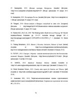 Term Papers 'Somijas kosmētikas uzņēmuma OY "Lumene" mārketinga audits Baltkrievijas tirgū', 70.