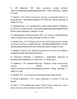 Term Papers 'Somijas kosmētikas uzņēmuma OY "Lumene" mārketinga audits Baltkrievijas tirgū', 71.