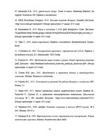 Term Papers 'Somijas kosmētikas uzņēmuma OY "Lumene" mārketinga audits Baltkrievijas tirgū', 72.